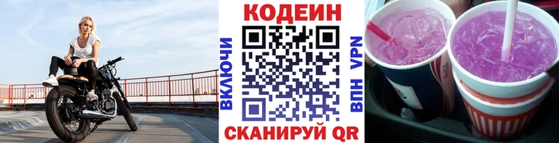Кодеиновый сироп Lean напиток Lean (лин)  продажа наркотиков  Лобня 